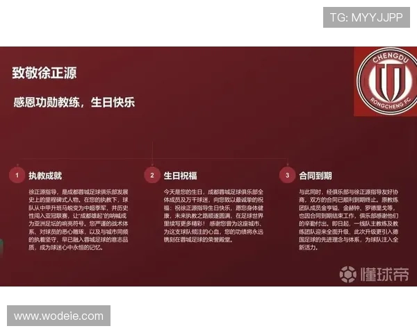 蓉城官方澄清引援传闻网传PPT系捏造非真实球队文件声明公告